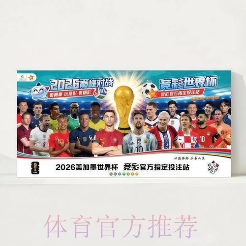 2026世界杯每日赛程今日实时赛程怎么查 2026世界杯每日赛程今日实时赛程怎么查