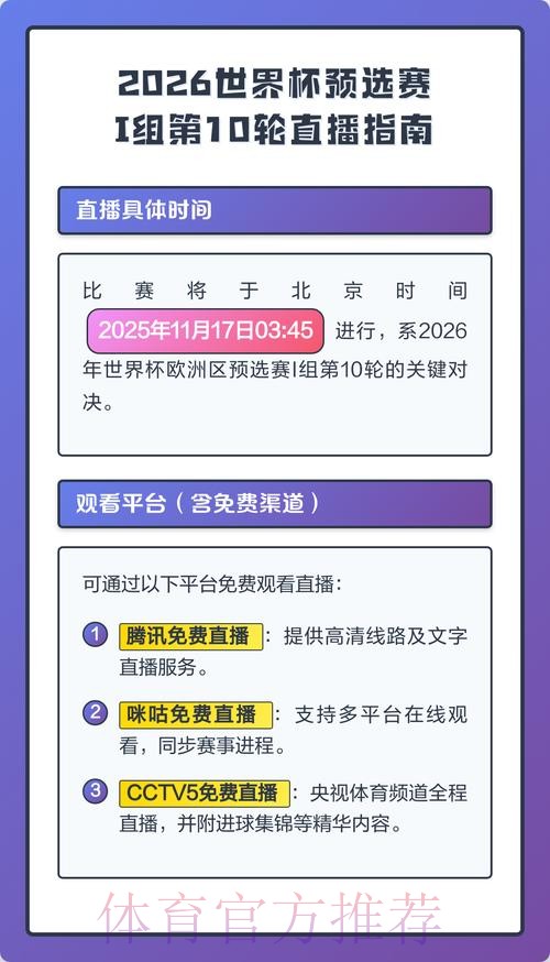 2026世界杯直播今日高清直播怎么查 2026世界杯直播今日高清直播怎么查